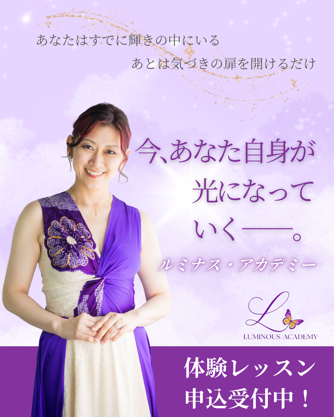 LPの表紙代表立沢みづきとキャッチコピー今あなた自身が光になっていくーー。